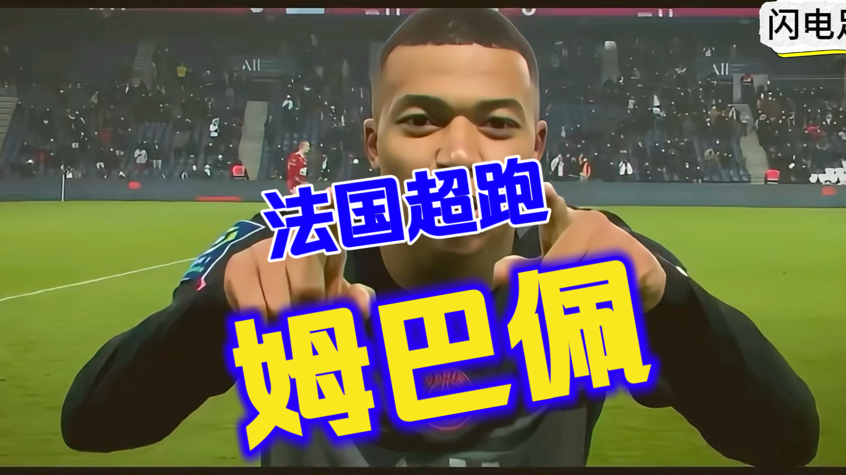 亚博app-姆巴佩迎来七赛季出色发挥，公牛观众热烈欢呼！全场沸腾不已-亚博app